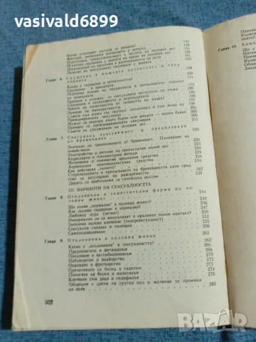 Зигфрид Шнабл - Мъжът и жената интимно", снимка 6 - Специализирана литература - 55629180