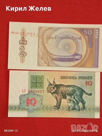 Лот банкноти 10 броя БЕЛАРУС, МИАНМАР,НЕПАЛ непрегъвани нови за КОЛЕКЦИЯ 6525, снимка 11 - Нумизматика и бонистика - 54984769