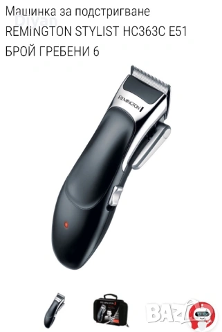 Продавам машинка за подстригване Remington REMINGTON STYLIST HC363C E51, снимка 2 - Машинки за подстригване - 54136934