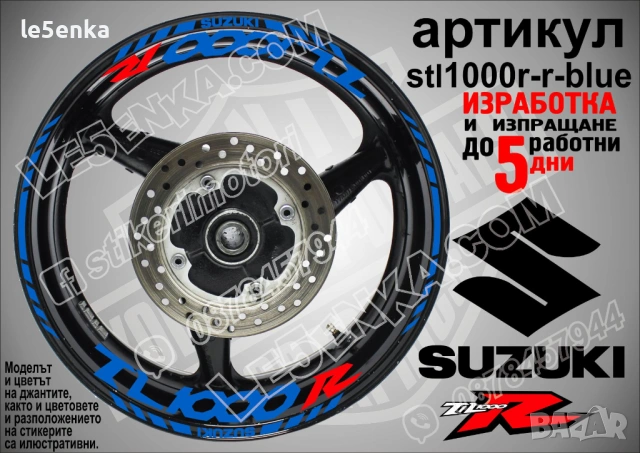 Suzuki TL1000R кантове и надписи за джанти, снимка 3 - Аксесоари и консумативи - 43157343