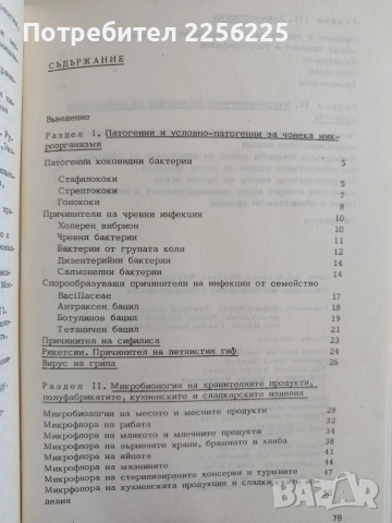 Специална микробиология с хелминтология, снимка 3 - Специализирана литература - 55193679