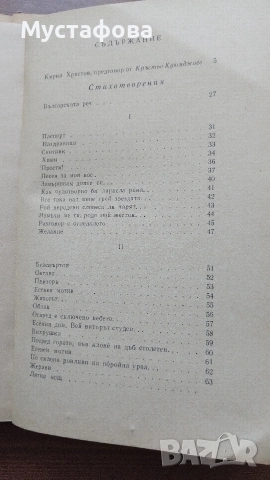 Българска литература - 8 брой книги , снимка 6 - Българска литература - 55175008