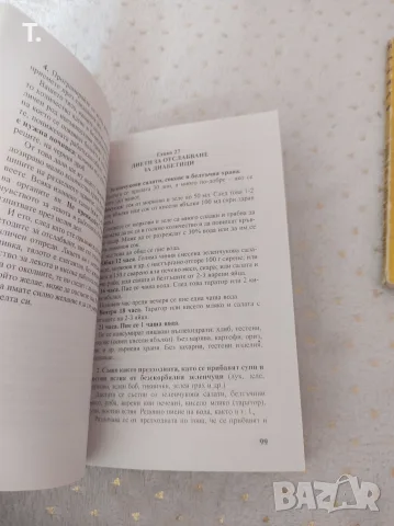 аз излекувах диабет тип 2, снимка 2 - Специализирана литература - 55442380