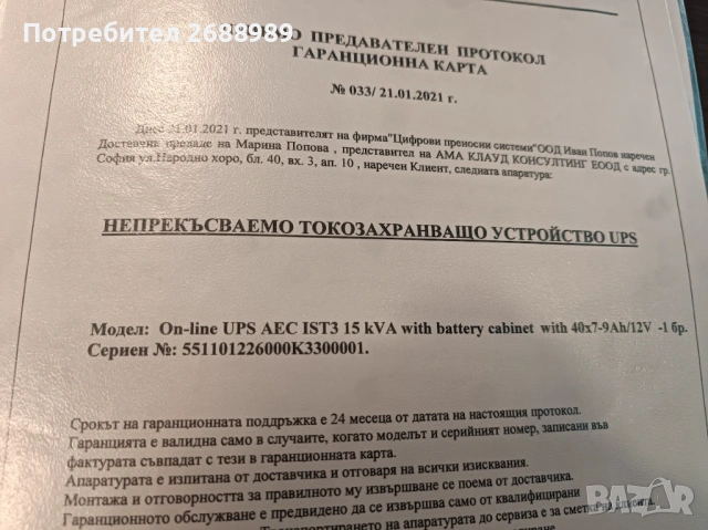Непрекъсваемо токозахранващо устройство UPS AEC IST3 15kVA, снимка 4 - UPS захранвания - 54764579