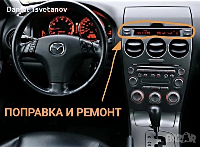 Поправка и ремонт на инфо дисплей за Mazda 6 mk1