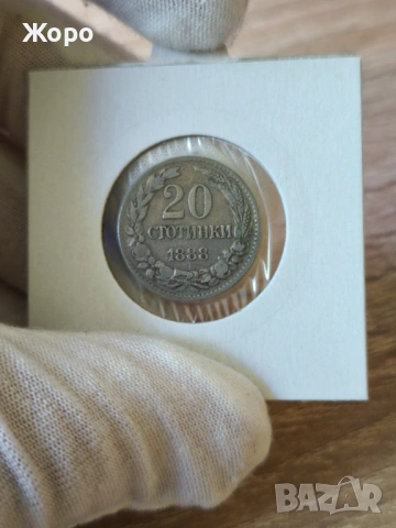 20 стотинки 1888 година България 