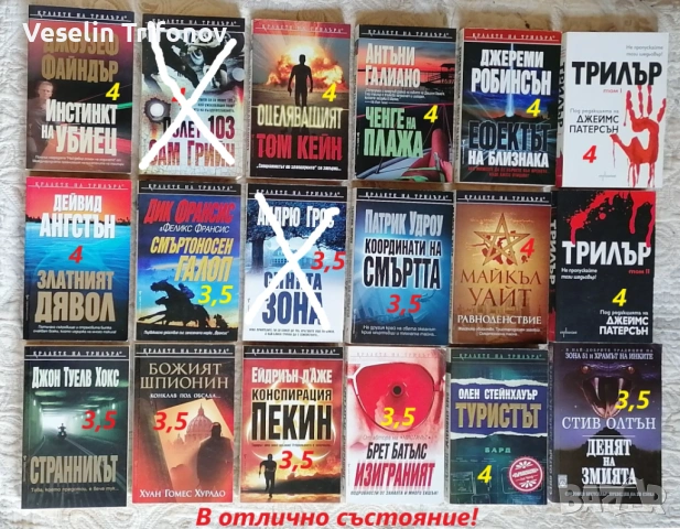 Продавам много трилъри и други книги, снимка 3 - Художествена литература - 54258227