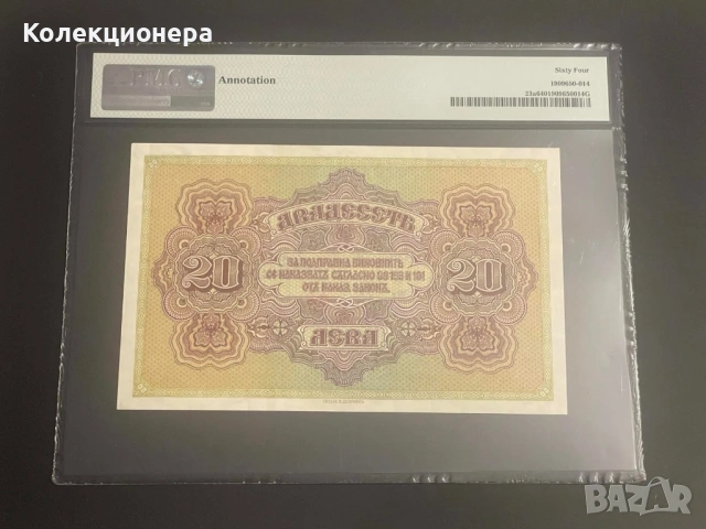 20 лева 1917 година - PMG 64, снимка 2 - Нумизматика и бонистика - 54516002