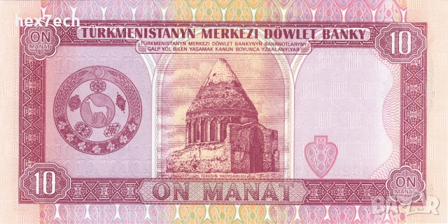 ❤️ ⭐ Туркменистан 1993 10 манат UNC нова ⭐ ❤️, снимка 3 - Нумизматика и бонистика - 54549553
