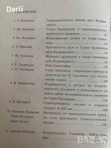 Възрожденска Оряховица, снимка 2 - Българска литература - 55307687
