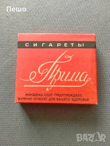 СССР,пълни кутии 