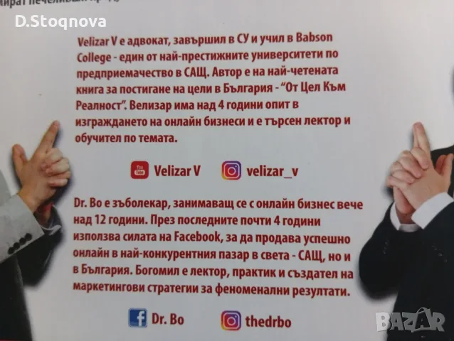 "Мисия Онлайн Бизнес"-/Нова/+Подарък!Предприемачество и Търговия-Онлайн!, снимка 7 - Бизнес, икономика и право - 55658829