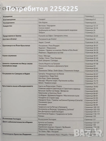 Пътуване до Светата Земя, снимка 5 - Енциклопедии, справочници - 54928504