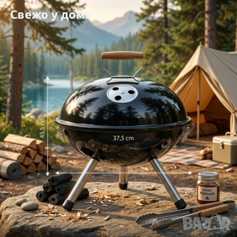 Туристическо барбекю на въглища с кълбовидна форма 37.5 x 45.5 см – компактно и преносимо за градина