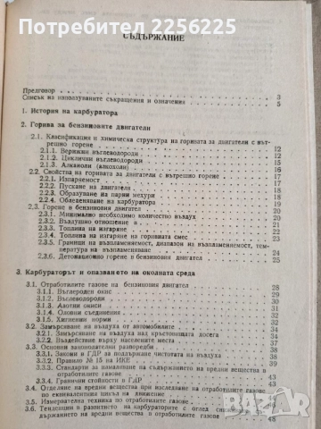 Автомобилни карбуратори, снимка 5 - Специализирана литература - 54540322