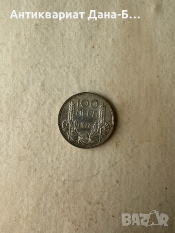 Голяма сребърна монета 100 лева 1937 г. – Цар Борис III