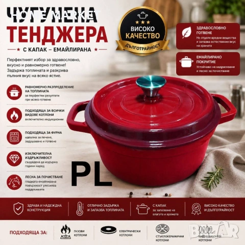 ЧУГУНЕНА ТЕНДЖЕРА EK-P16 C - 24 см, Индукционно дъно Описание:  Чугунената тенджера 24 см 