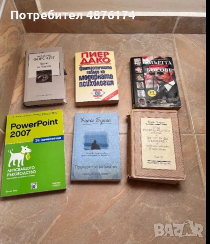 Запазени книги., снимка 16 - Други - 55163572