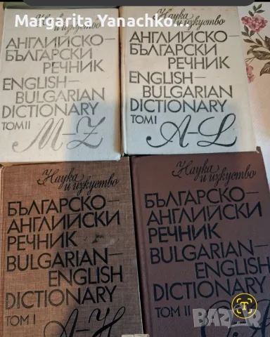 английски, немски и френски речници 