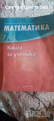 Помагало по математика за 7 и з 6 клас 