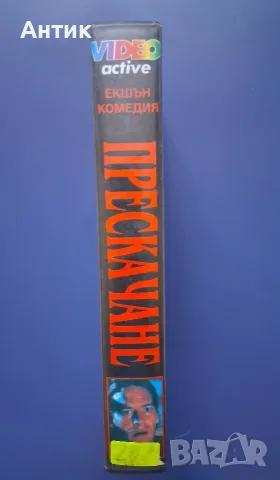 Видеокасета VHS Разкази от Криптата Прескачане / 1991 год., снимка 5 - Други жанрове - 55513781