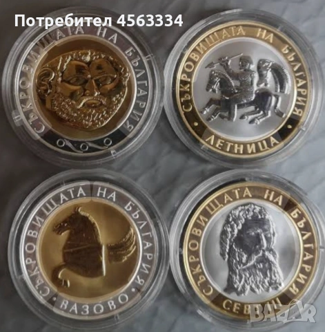 Изкупувам монети,банкноти и антики на НАЙ-ДОБРИ ЦЕНИ.
