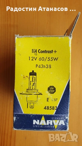 Продавам нови халогенни авто крушки H4 за лошо време и мъгла Narva Contrast+, снимка 2 - Аксесоари и консумативи - 54561786