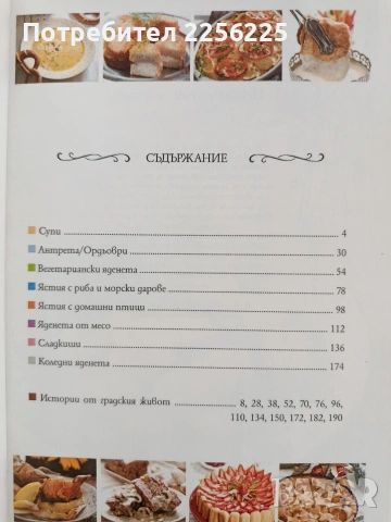 Стара градска кухня , снимка 3 - Специализирана литература - 54928793
