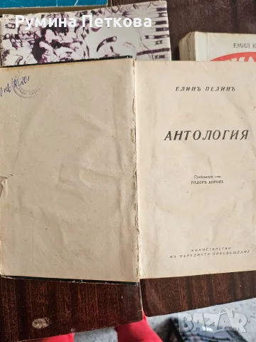 Стари български и чужди издания, снимка 12 - Нумизматика и бонистика - 55310791