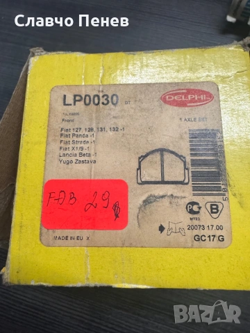 Накладки за FIAT 124, 124 SPIDER, 125, 127, 131, 132