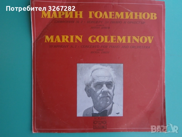 Плоча,Музикална,Класика,Българска, снимка 5 - Грамофонни плочи - 55073129