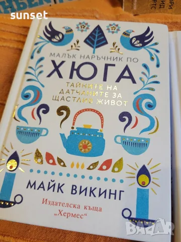 Малък живот, Алманах, Столетниците, Стайнбек, Хюга, Шантарам и много други книги , снимка 10 - Художествена литература - 55463249