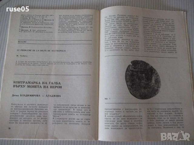 Списание "Нумизматика - брой 2 - 1986 г." - 48 стр., снимка 5 - Списания и комикси - 54564410