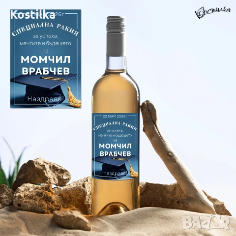 Етикет за абитуриентски бал в синьо "Лео", снимка 3 - Декорация - 54271472