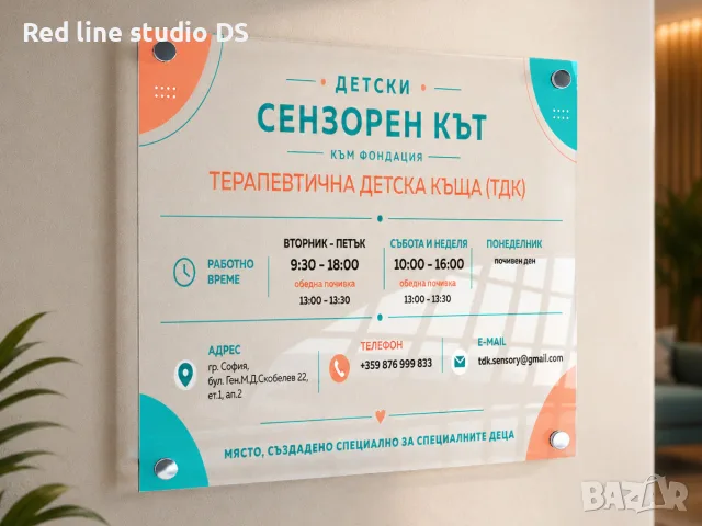 Табели от прозрачен плексиглас с УВ печат