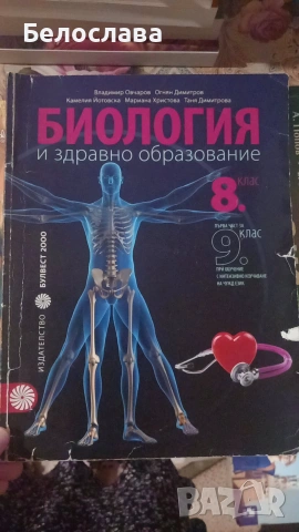 Учебници за 8ми и 9ти клас, снимка 17 - Учебници, учебни тетрадки - 55112886
