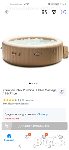 Продавам джакузи Intex, снимка 3 - Басейни и аксесоари - 54600320