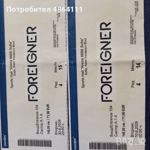 Прадавам два броя билети за концерт.