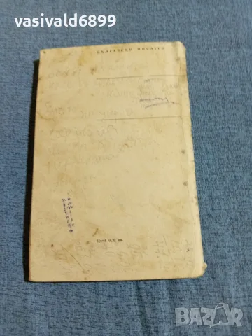 Алеко Константинов - Бай Ганьо , снимка 3 - Българска литература - 55650507