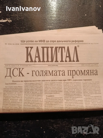 Вестник Капитал 20 . 10 1997г.