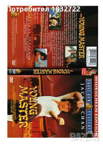От личната ми колекция на флашка или  DVD диска Младият майстор с Джеки Чан, снимка 17 - DVD дискове - 46392355