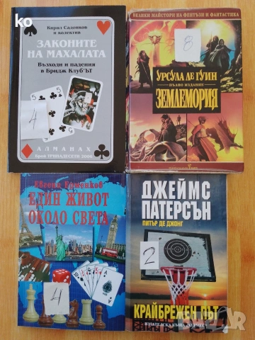 Книги за свободното време- 2, снимка 2 - Художествена литература - 48857089