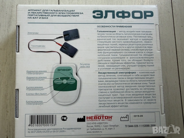 ЕЛФОР портативен уред за електрофореза, снимка 7 - Друга електроника - 55240668