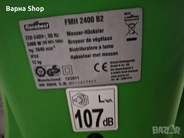 Електрическа клонотрошачка – 2400W, снимка 5 - Градинска техника - 54963694