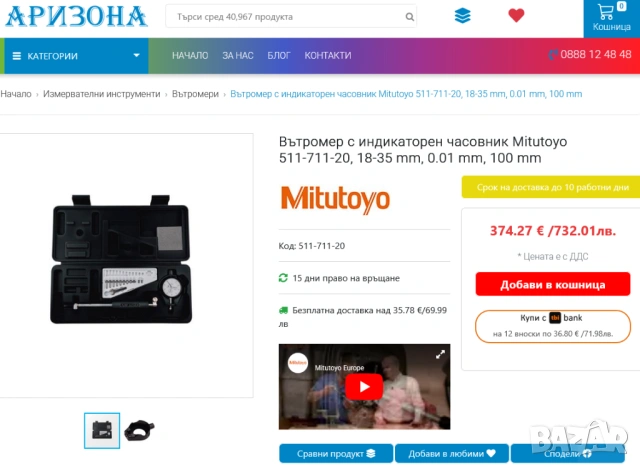 Оригинален MITUTOYO Японски К-т ВЪТРОМЕР 18-35 мм с Принадлежности за Индикатори стебло Ø8мм БАРТЕР, снимка 5 - Други инструменти - 54512592
