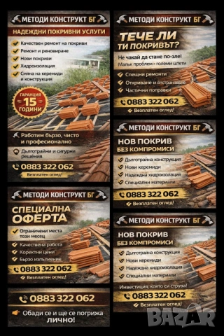 Методи Конструкт БГ - Ремонт и изграждане на покриви и дървени навеси! , снимка 18 - Ремонти на покриви - 54454352