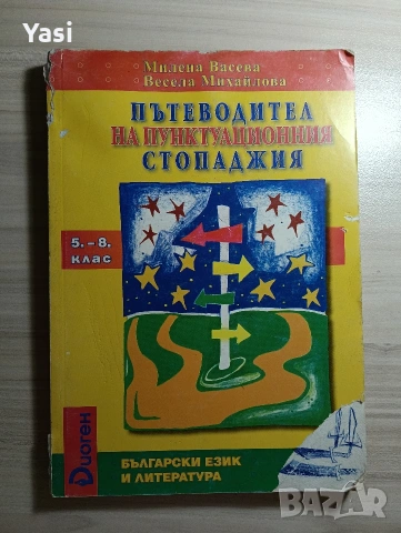 Учебници за ученици, снимка 9 - Учебници, учебни тетрадки - 55235871