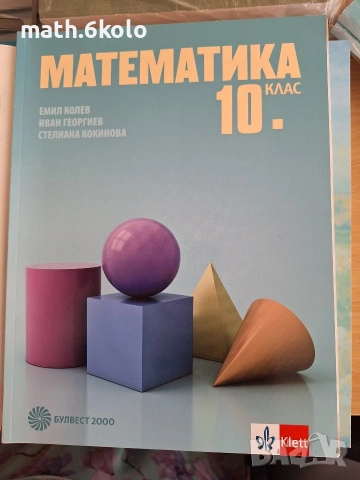 10 математика Булвест Клет 