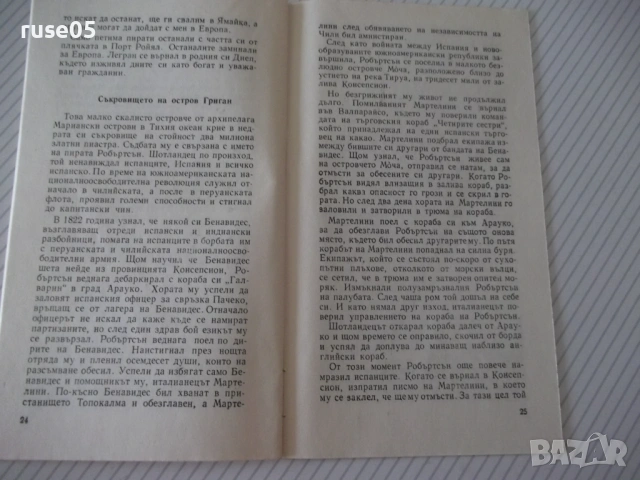 Книга "На хоризонта кораб ! - Яцек Маховски" - 30 стр., снимка 5 - Специализирана литература - 54767898