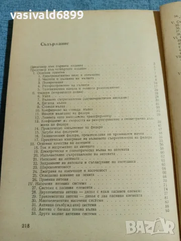 "Телевизионни приемни антени", снимка 6 - Специализирана литература - 55629821